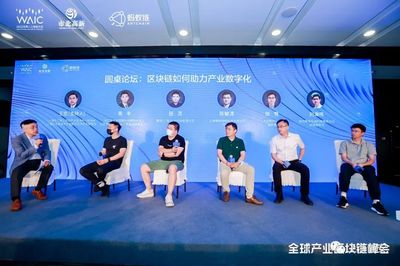 全球产业区块链峰会成功举办，上海蚂蚁链产业开发创新中心正式揭牌
